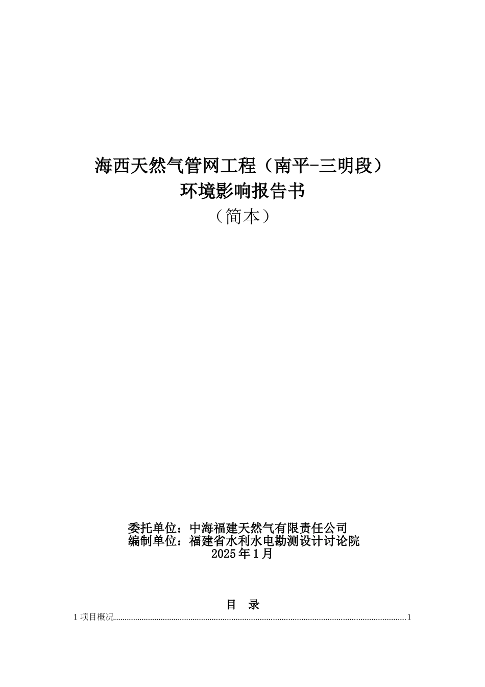 海西天然气管网工程项目环境影响评价报告书_第3页