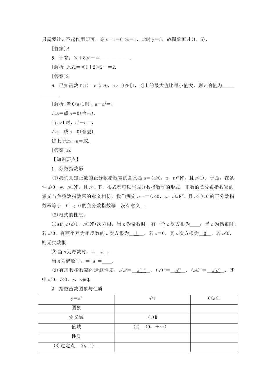 （新课标）高考数学一轮总复习 第二章 函数 第9讲 指数与指数函数导学案 新人教A版-新人教A版高三全册数学学案_第2页