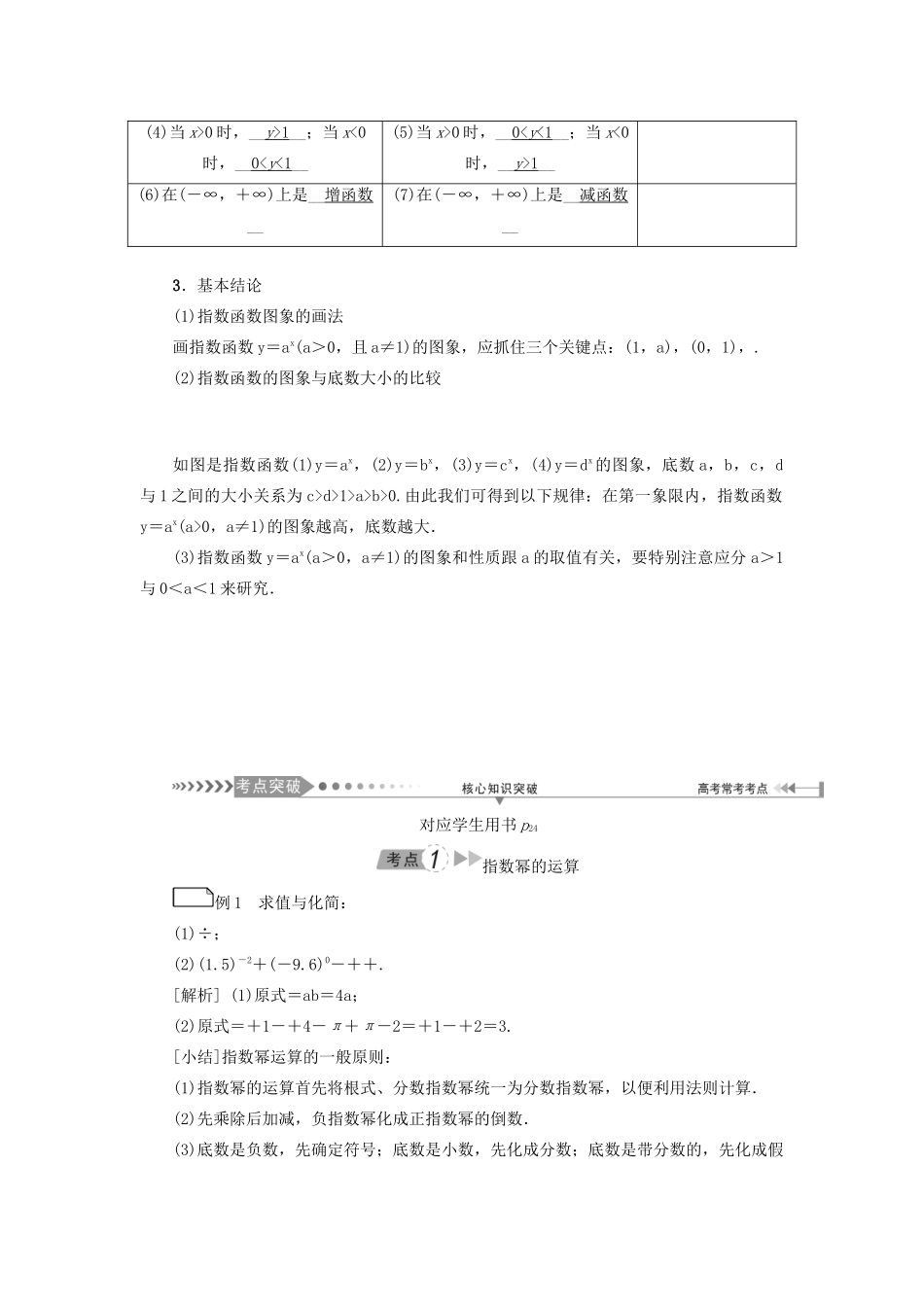 （新课标）高考数学一轮总复习 第二章 函数 第9讲 指数与指数函数导学案 新人教A版-新人教A版高三全册数学学案_第3页