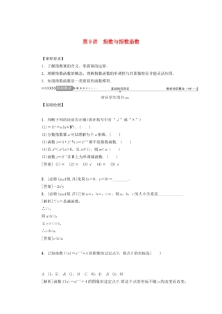 （新课标）高考数学一轮总复习 第二章 函数 第9讲 指数与指数函数导学案 新人教A版-新人教A版高三全册数学学案