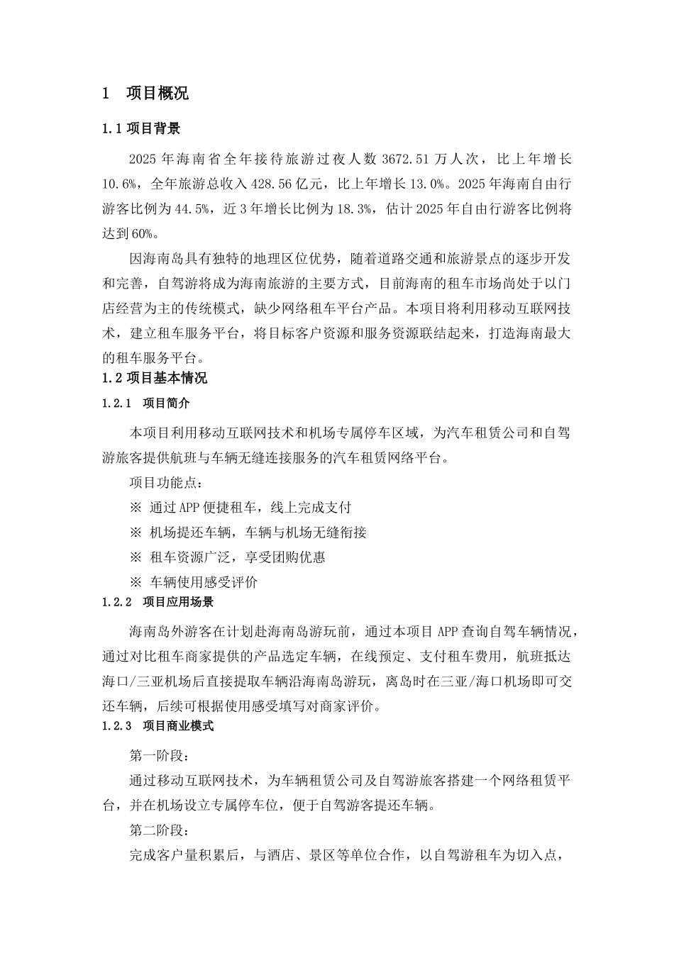 海航租车项目商业计划书_第3页