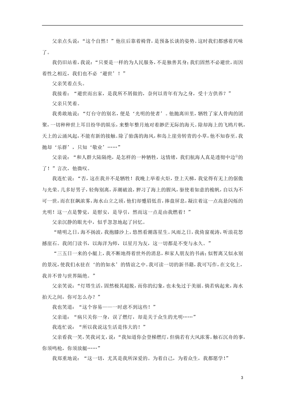 （新课标）2013届高中语文二轮复习 句段的作用学案（教师专用）_第3页