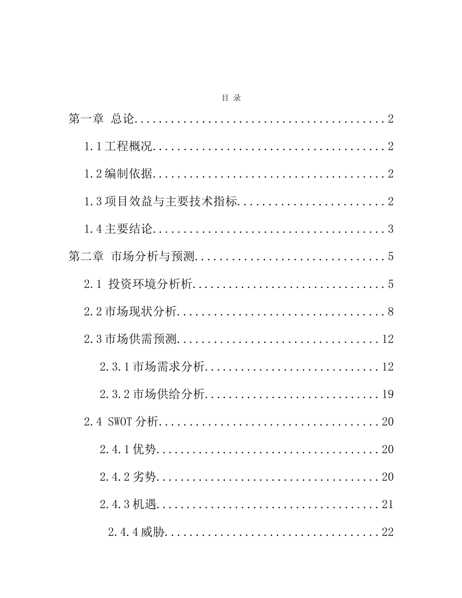 海西州天俊县藏式商业一条街项目可研报告_第2页