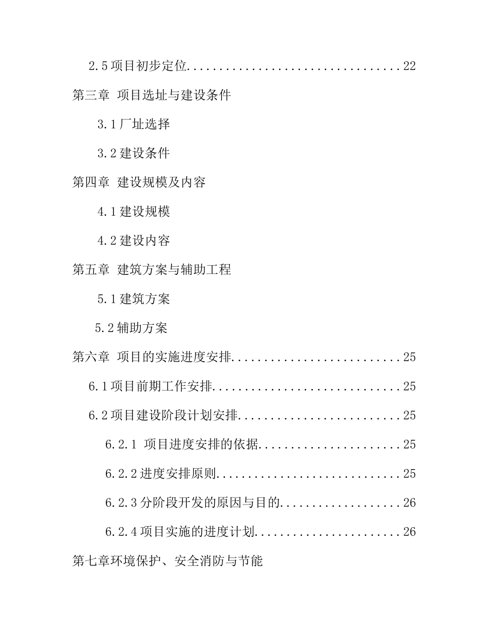 海西州天俊县藏式商业一条街项目可研报告_第3页