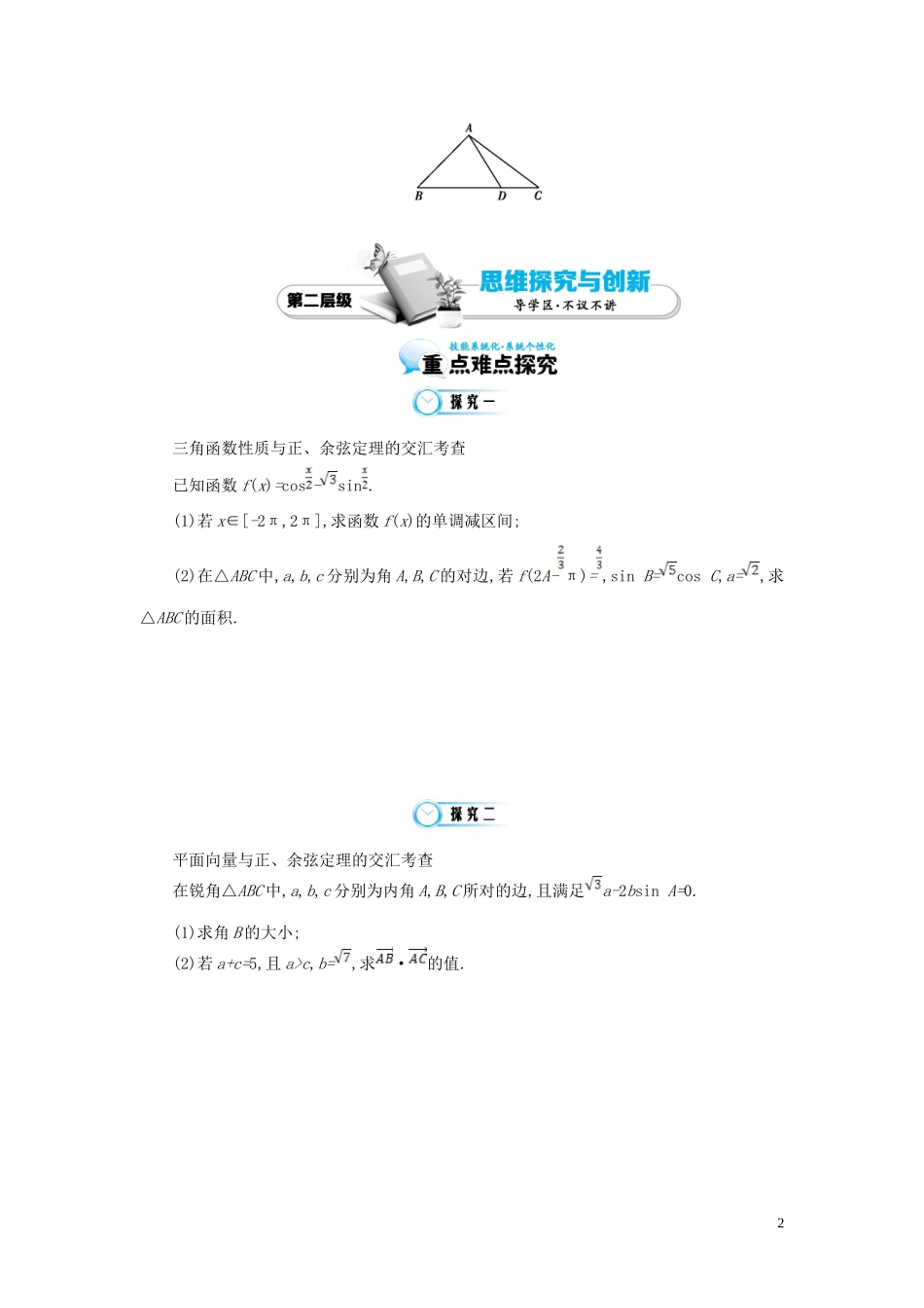 （同步辅导）2015高中数学《解三角形的综合应用》导学案 北师大版必修5_第2页