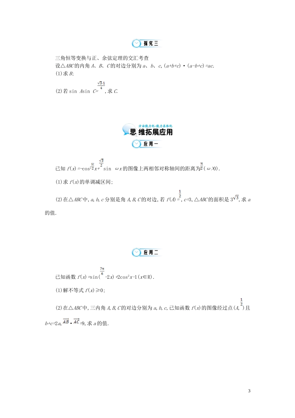 （同步辅导）2015高中数学《解三角形的综合应用》导学案 北师大版必修5_第3页