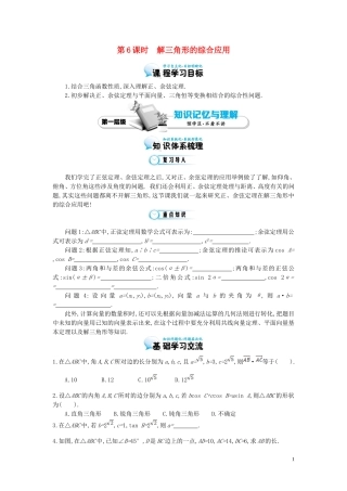（同步辅导）2015高中数学《解三角形的综合应用》导学案 北师大版必修5