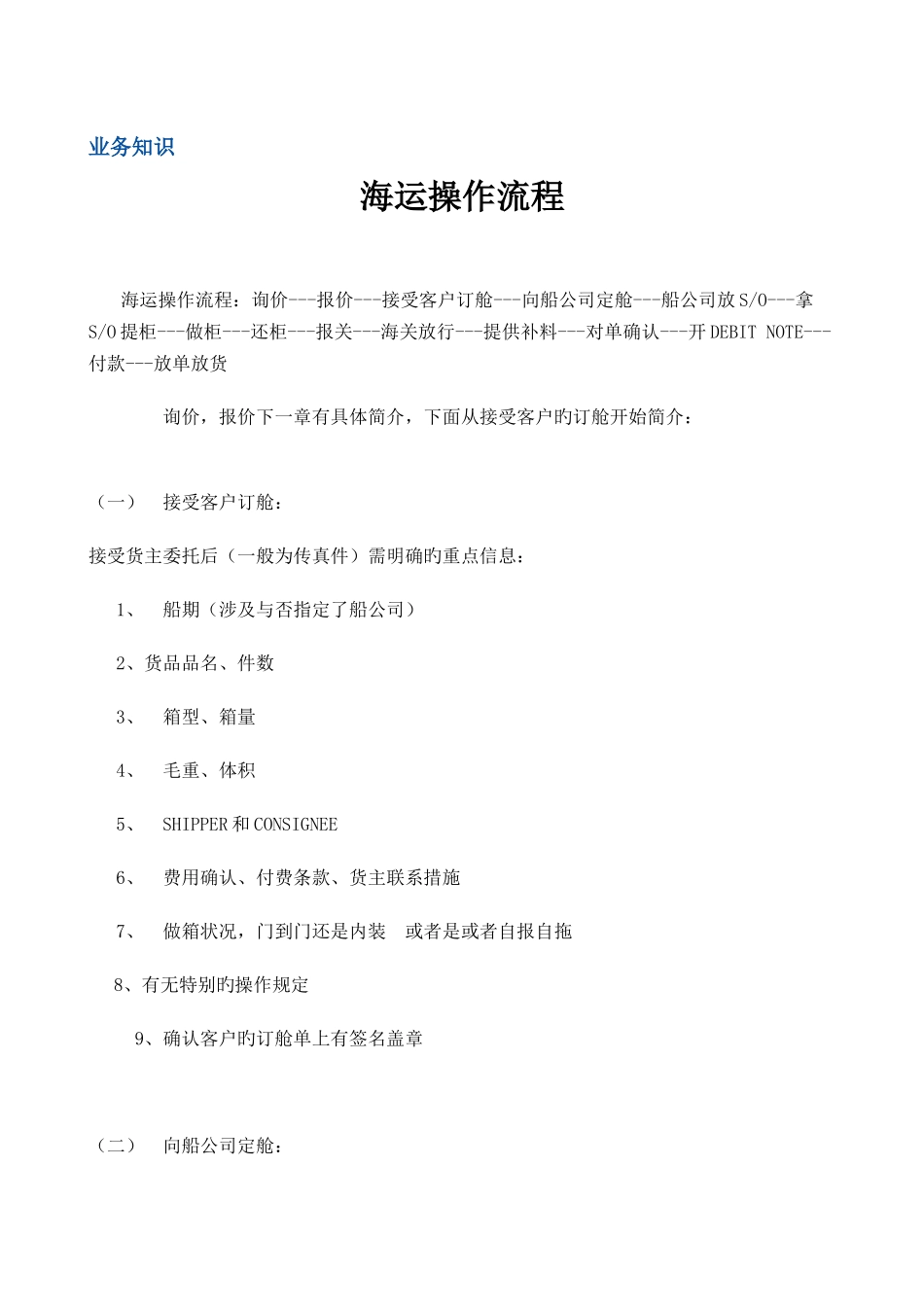 海运操作流程_第1页