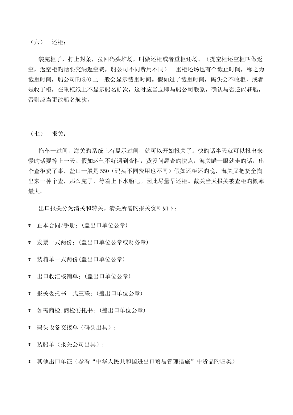 海运操作流程_第3页