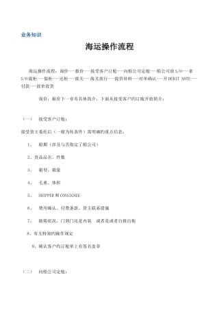 海运操作流程