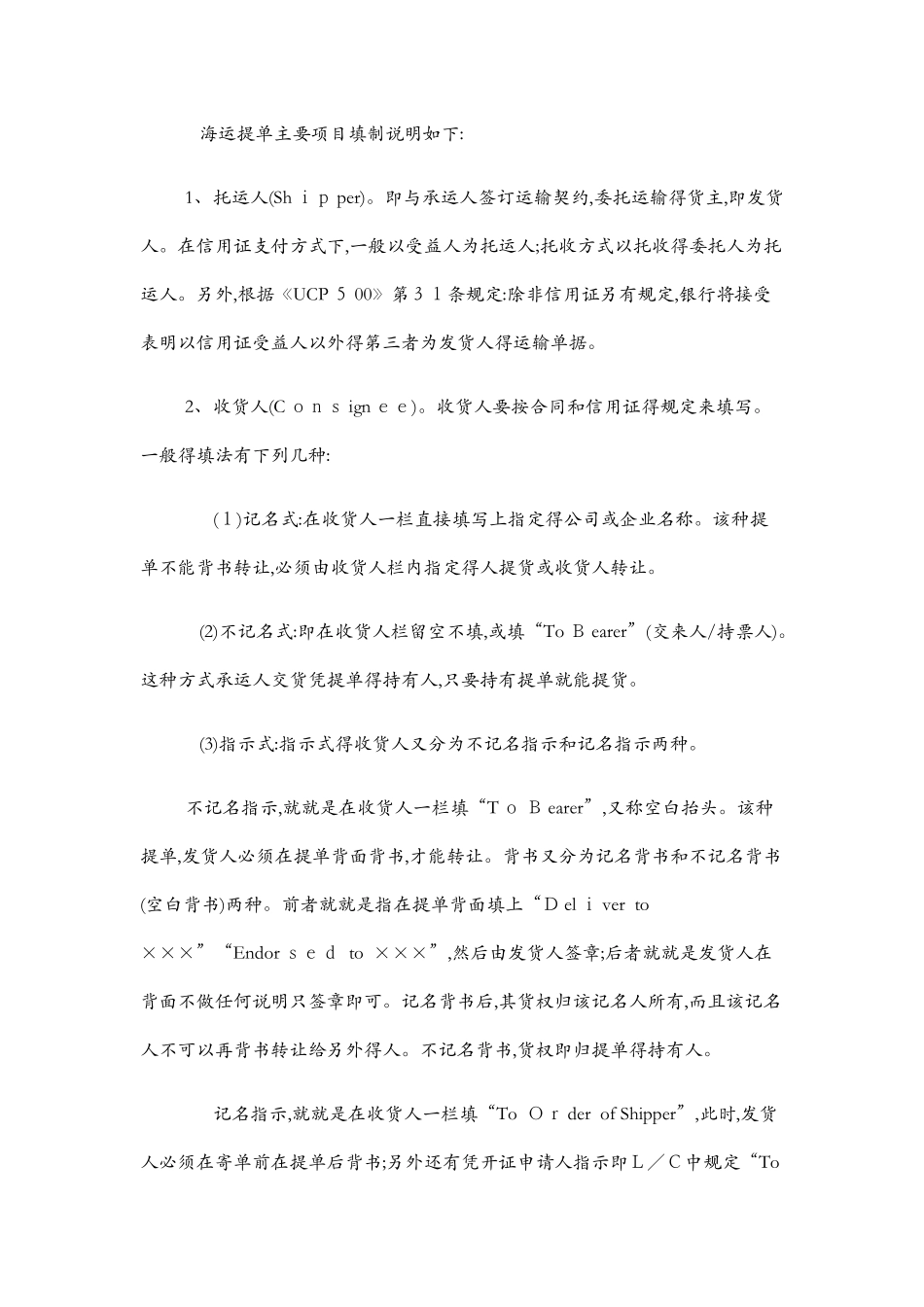 海运提单填写说明_第2页