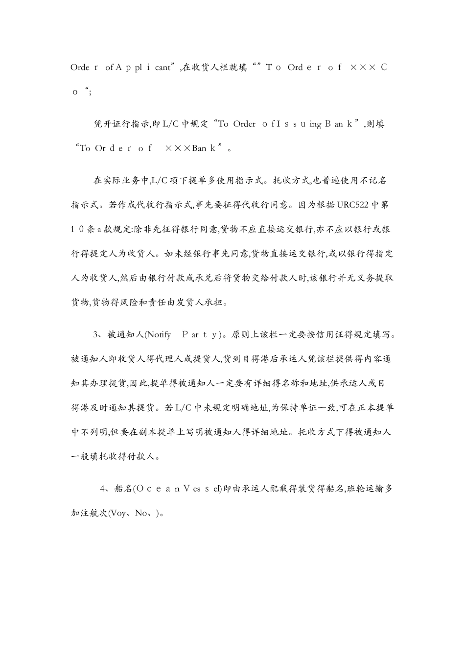 海运提单填写说明_第3页