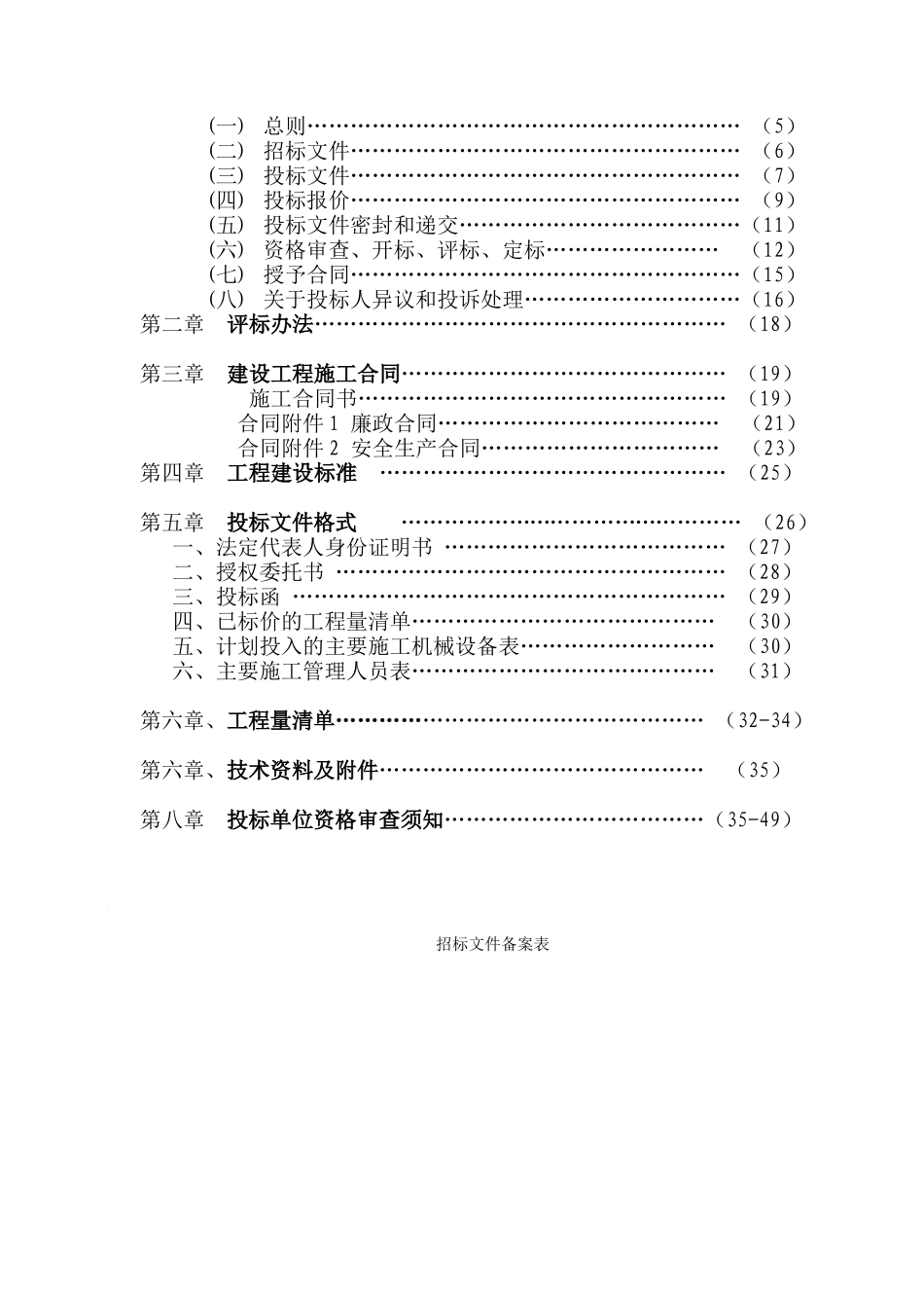 海门市悦来镇仲文等村高标准基本农田建设土地整治项目施工招标文件_第2页