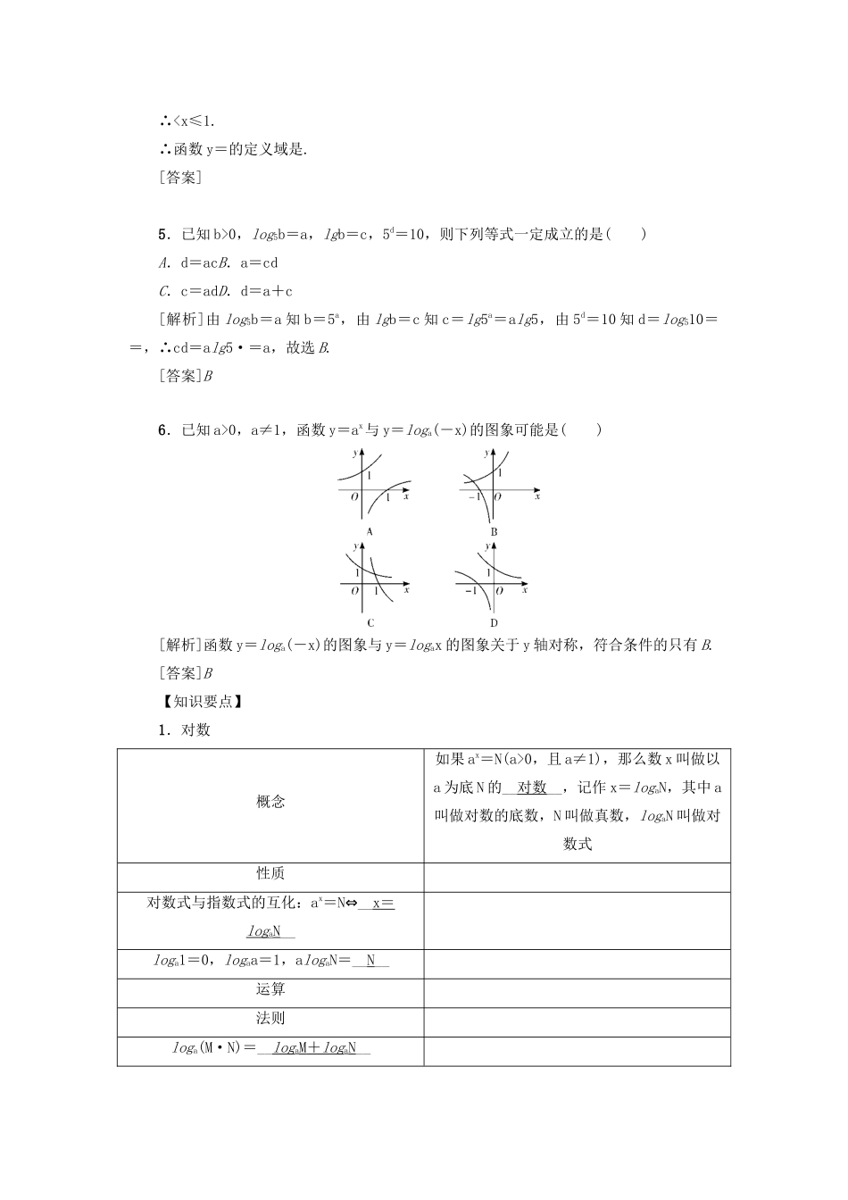 （新课标）高考数学一轮总复习 第二章 函数 第10讲 对数与对数函数导学案 新人教A版-新人教A版高三全册数学学案_第2页