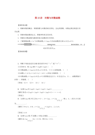 （新课标）高考数学一轮总复习 第二章 函数 第10讲 对数与对数函数导学案 新人教A版-新人教A版高三全册数学学案