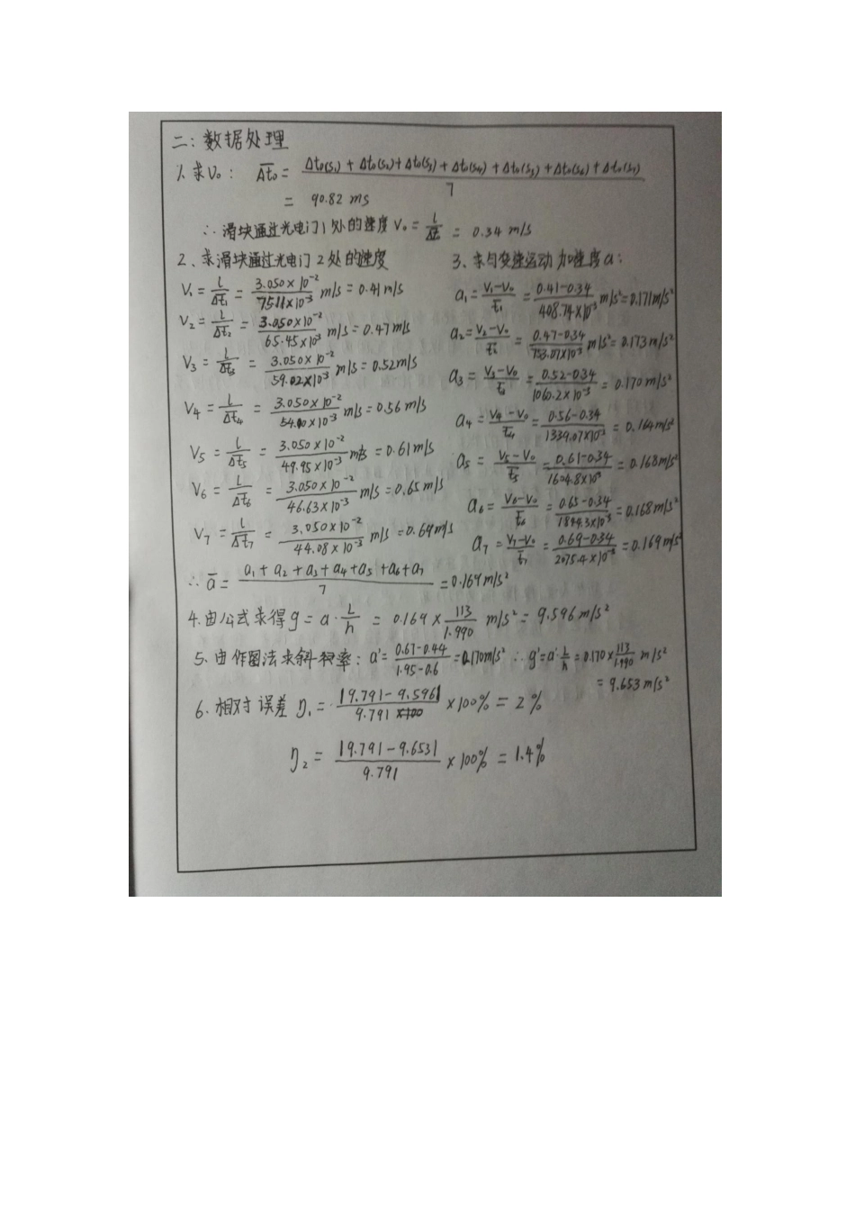 中南大学大物气轨上运动定律的研究实验报告_第3页