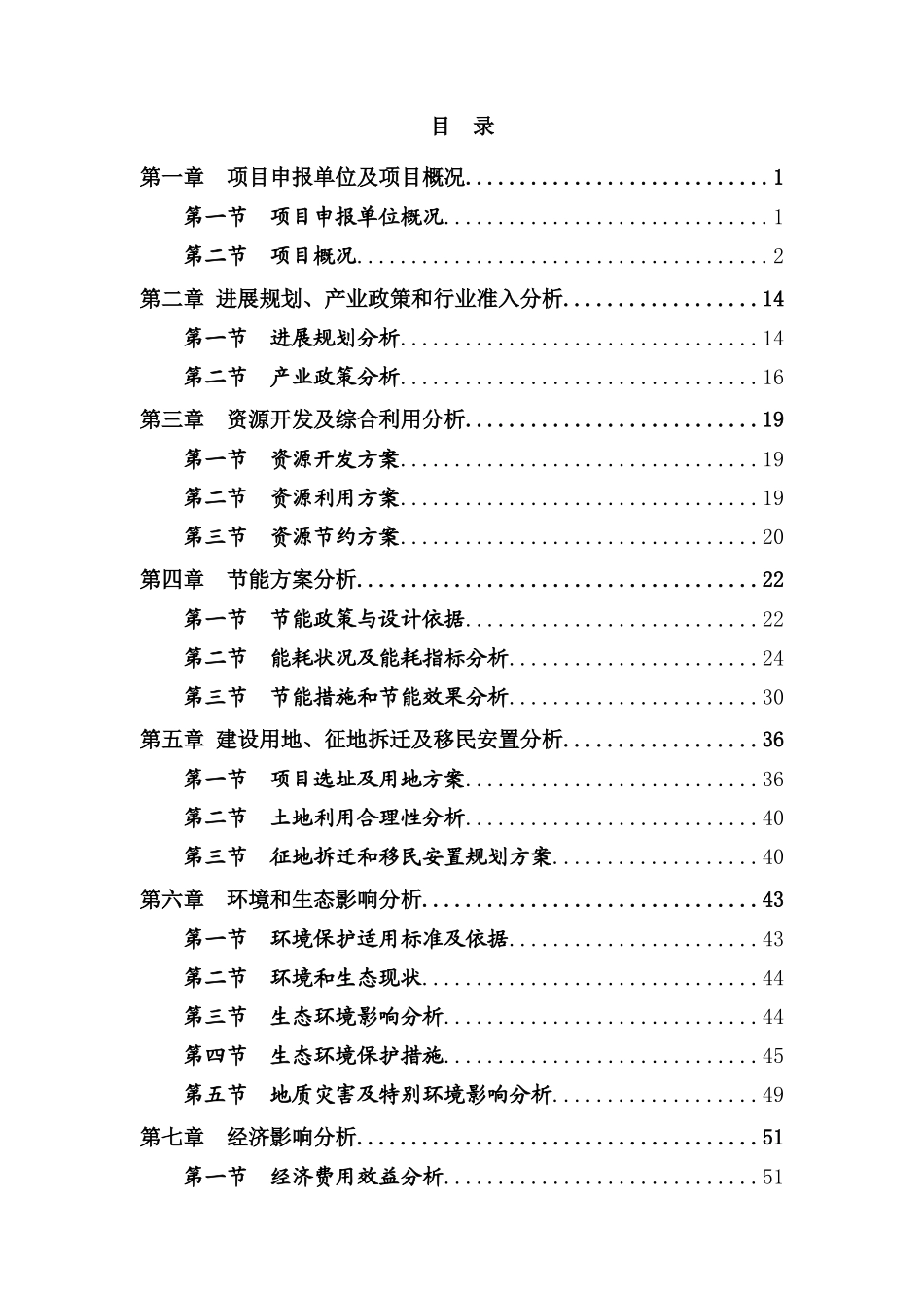 海阳市埠南华融新村项目项目申请报告_第3页