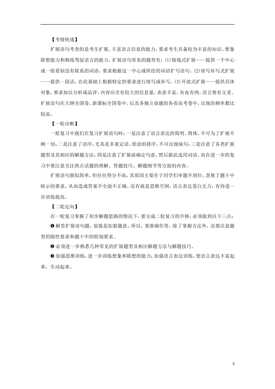 （新课标）2013届高中语文二轮复习 扩展语句学案（教师专用）_第2页