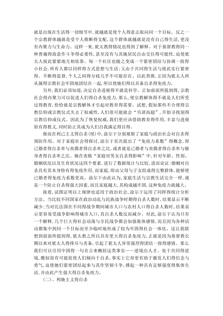 涂尔干《自杀论》读书报告_第2页