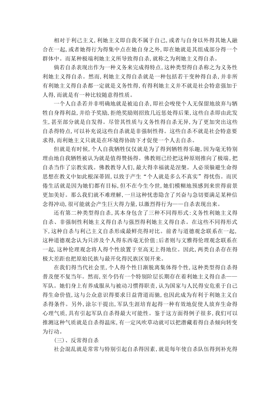 涂尔干《自杀论》读书报告_第3页