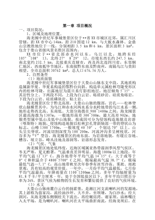 海龙屯旅游资源开发可行性研究报告书