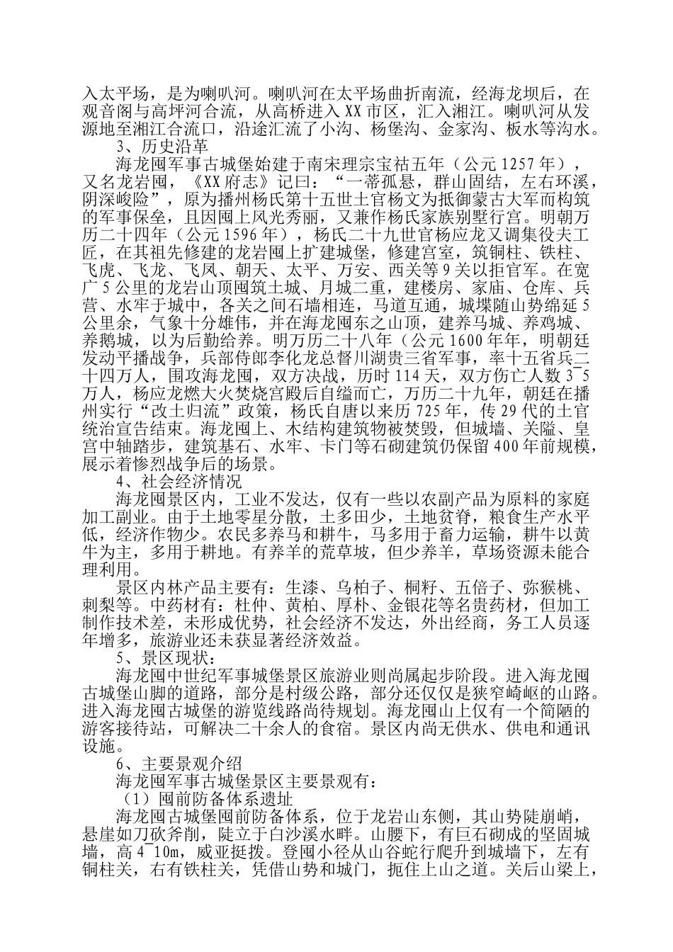 海龙屯旅游资源开发可行性研究报告_第3页