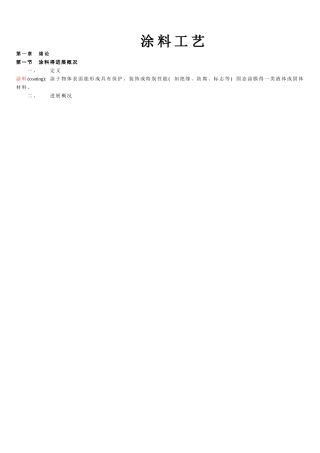 涂料工艺笔记