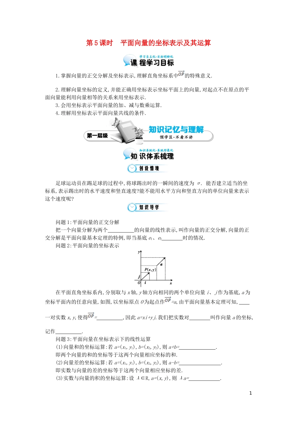 （同步辅导）2015高中数学《平面向量的表示及其运算》导学案 北师大版必修4_第1页