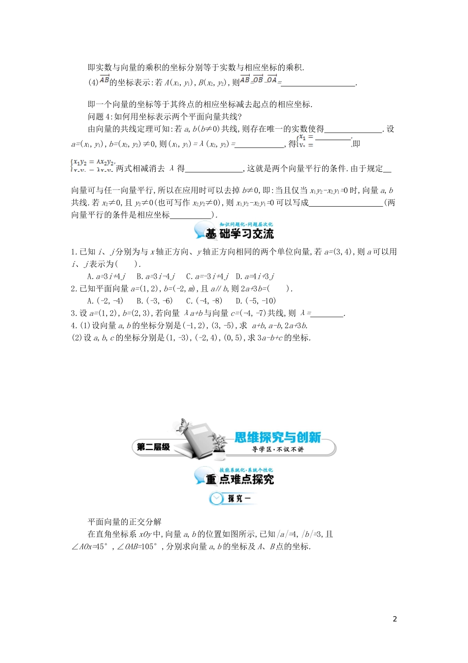 （同步辅导）2015高中数学《平面向量的表示及其运算》导学案 北师大版必修4_第2页