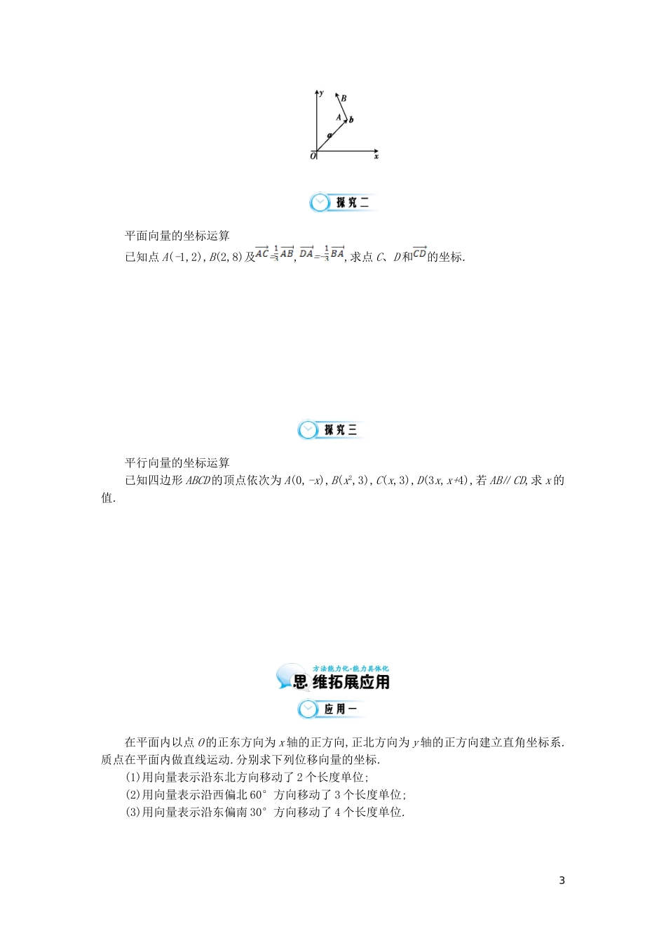 （同步辅导）2015高中数学《平面向量的表示及其运算》导学案 北师大版必修4_第3页