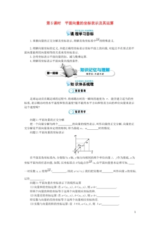 （同步辅导）2015高中数学《平面向量的表示及其运算》导学案 北师大版必修4