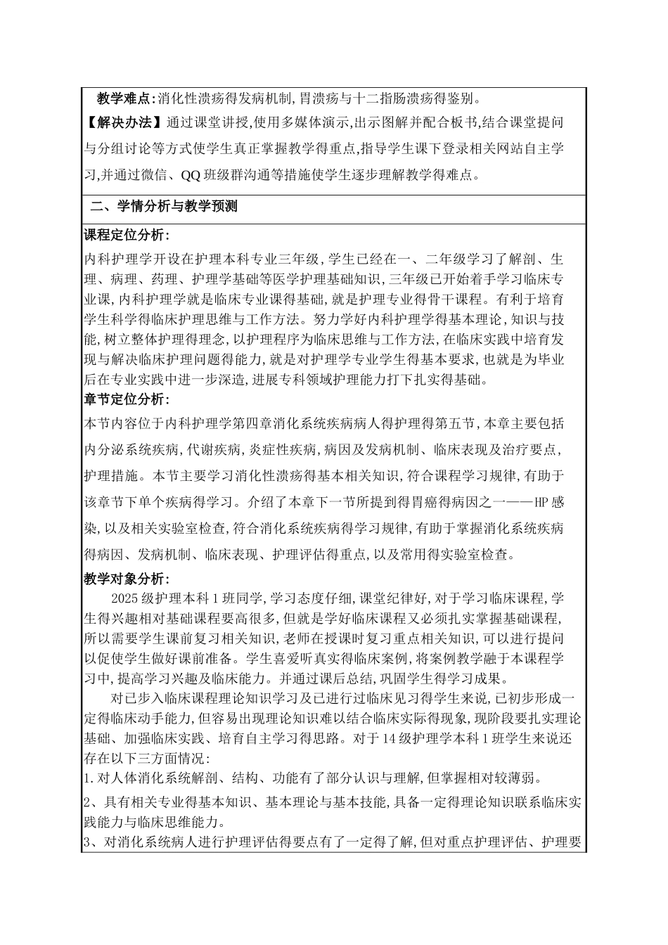 消化性溃疡的护理教案_第2页