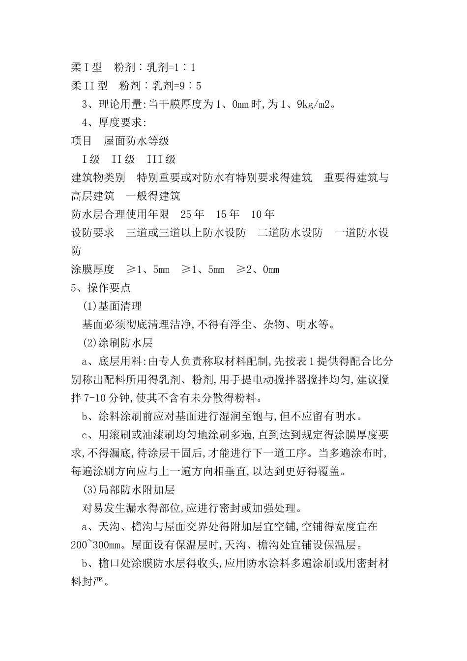 涂膜防水施工工艺_第2页