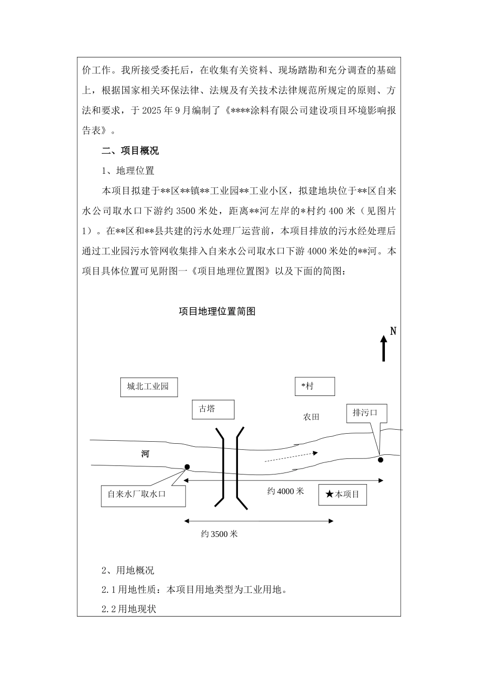 涂料有限公司年产820吨玻璃漆项目环境评估报告书_第3页