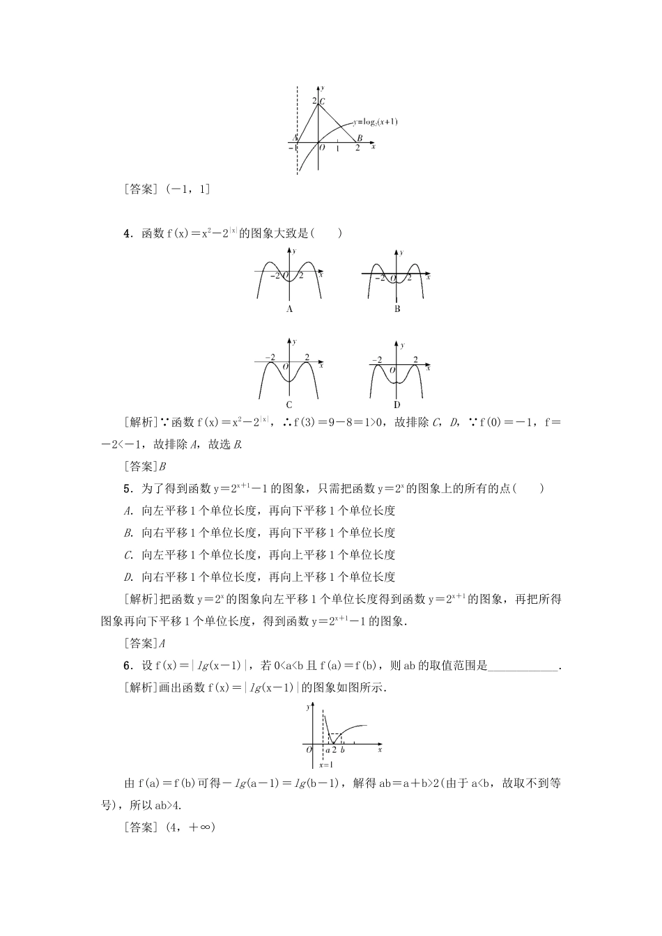 （新课标）高考数学一轮总复习 第二章 函数 第11讲 函数的图象导学案 新人教A版-新人教A版高三全册数学学案_第2页