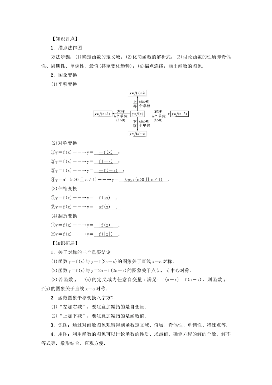 （新课标）高考数学一轮总复习 第二章 函数 第11讲 函数的图象导学案 新人教A版-新人教A版高三全册数学学案_第3页