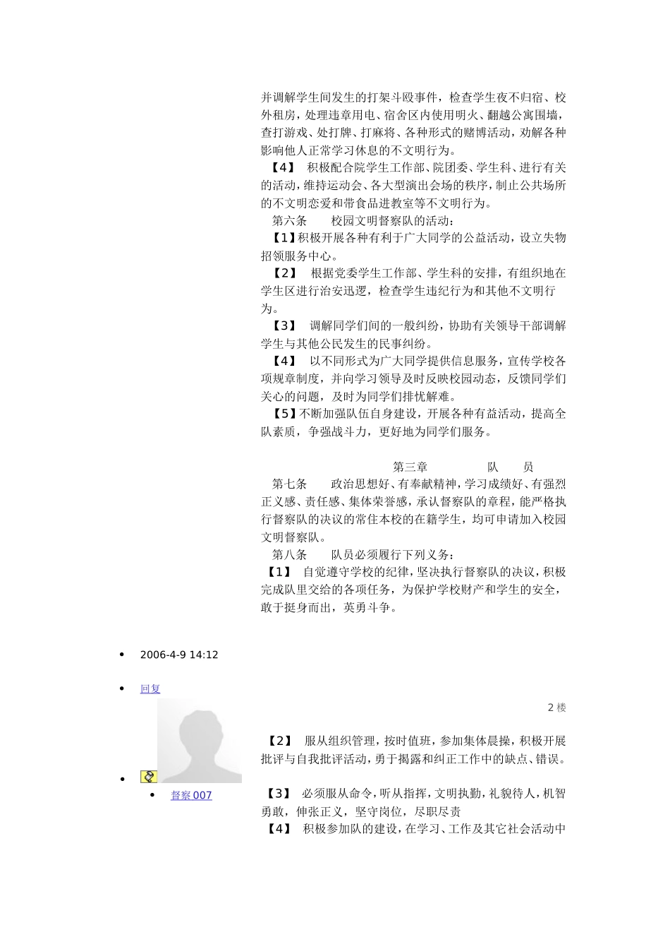 中南林学院校园文明督察队章程_第2页