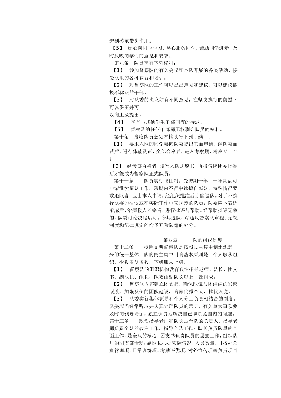 中南林学院校园文明督察队章程_第3页