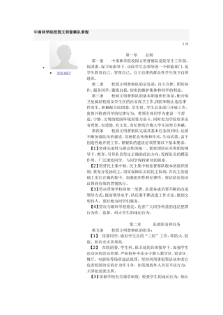 中南林学院校园文明督察队章程