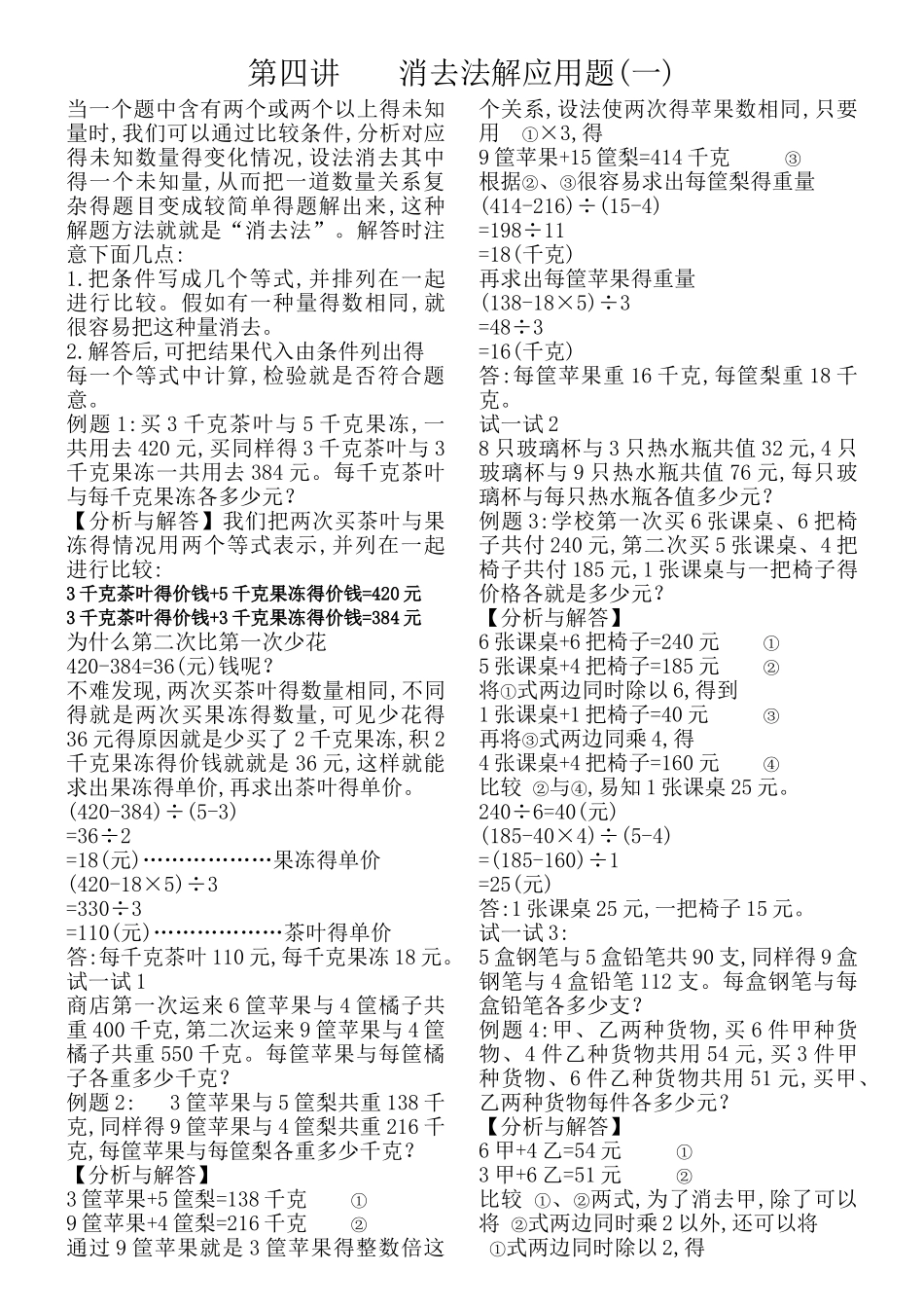 消去法解应用题_第1页