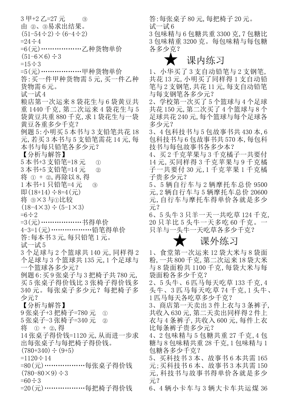 消去法解应用题_第2页