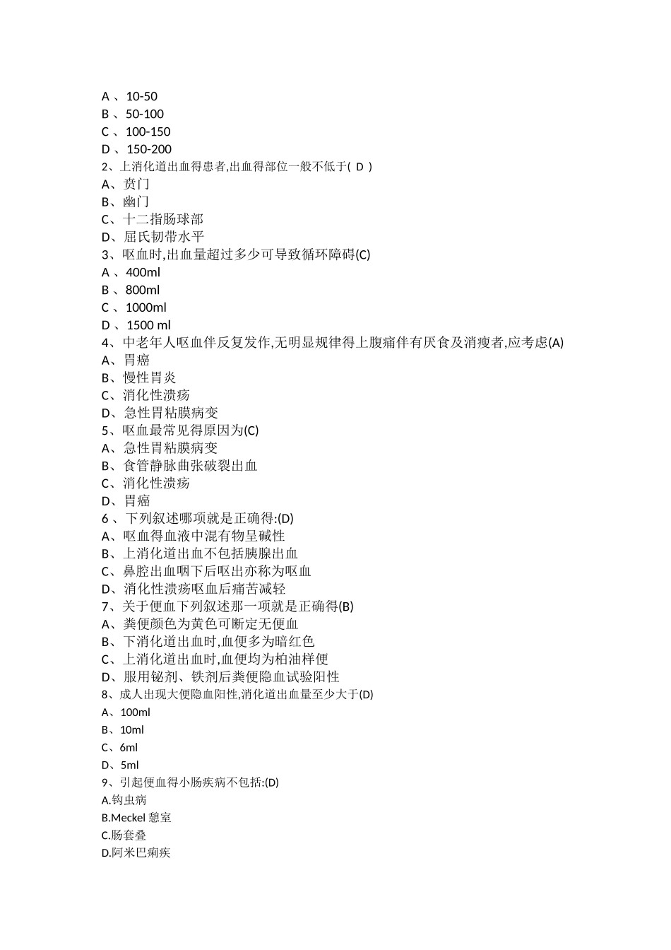 消化专业试题_第2页