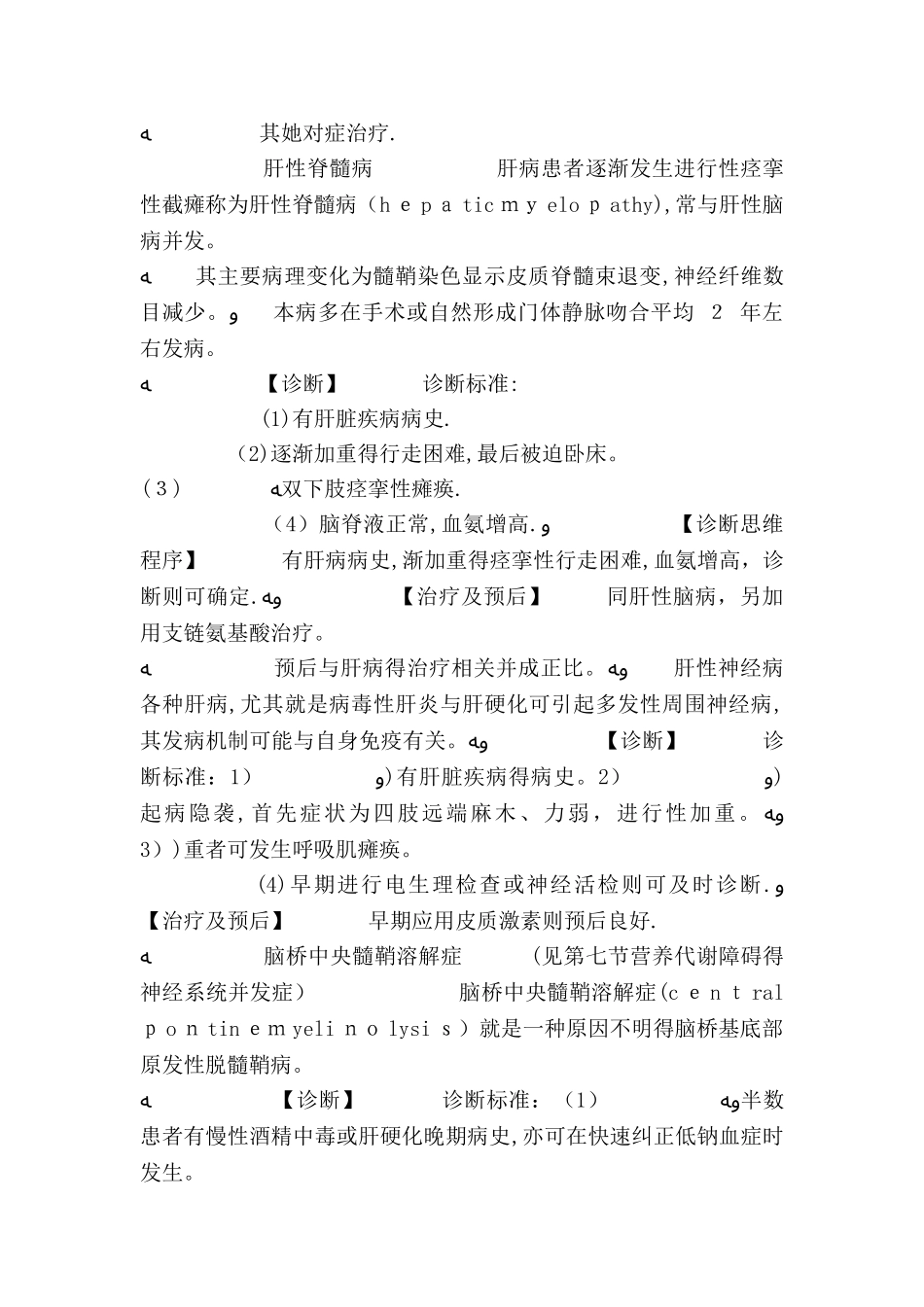 消化系统疾病的神经系统并发症_第2页