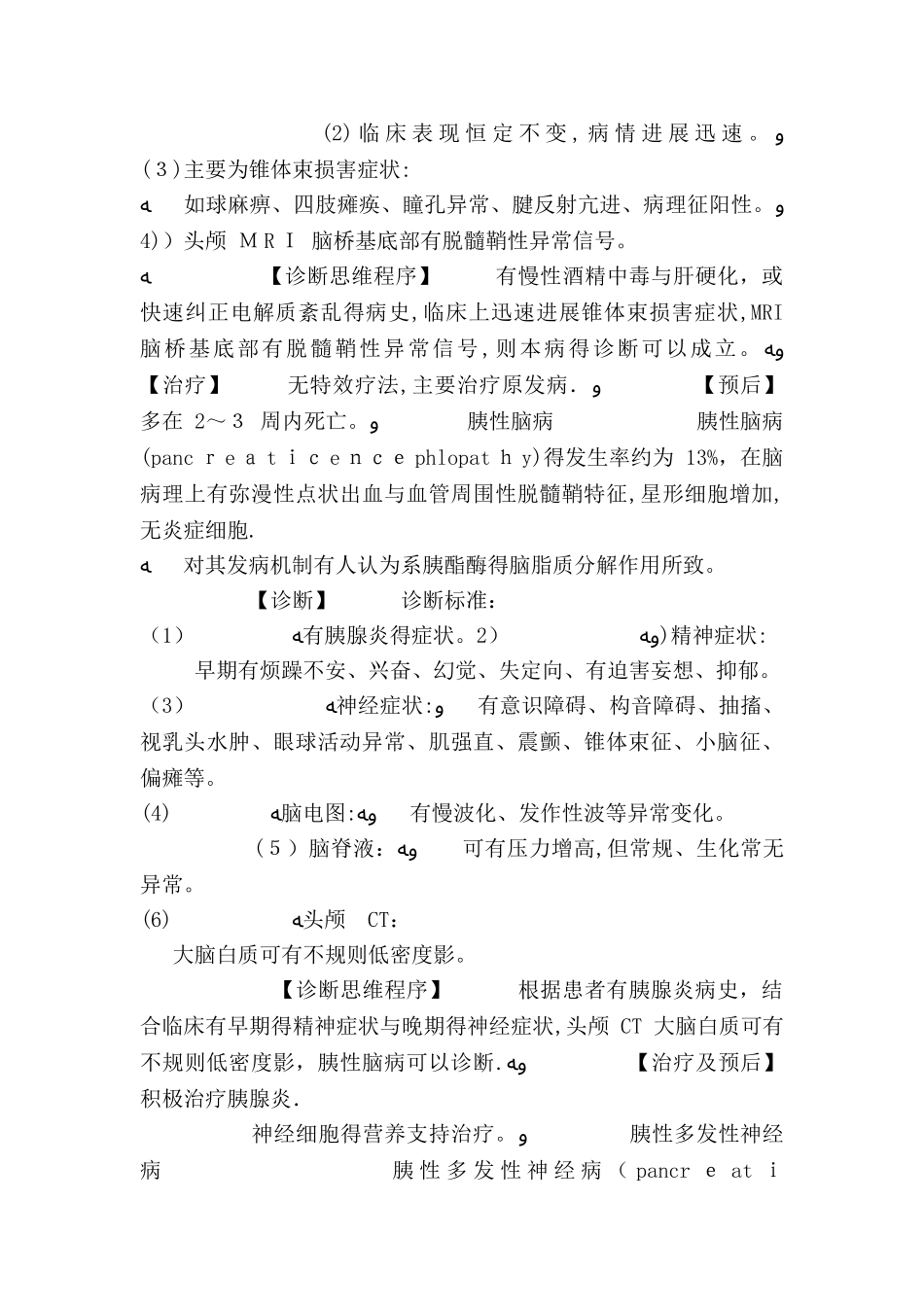 消化系统疾病的神经系统并发症_第3页