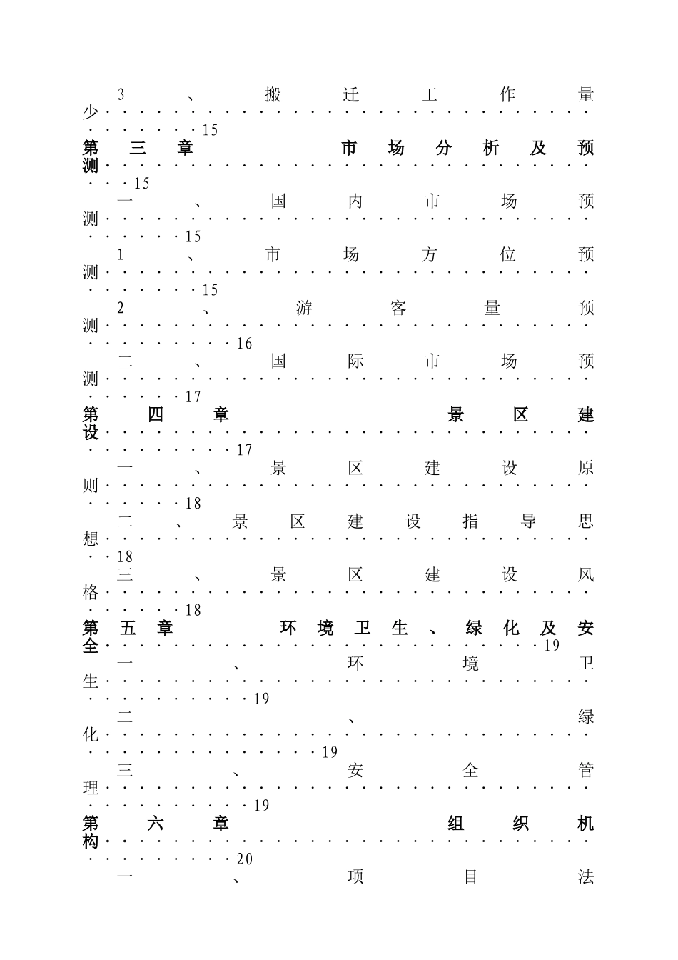 海龙屯旅游资源开发项目可行性研究报告_第3页