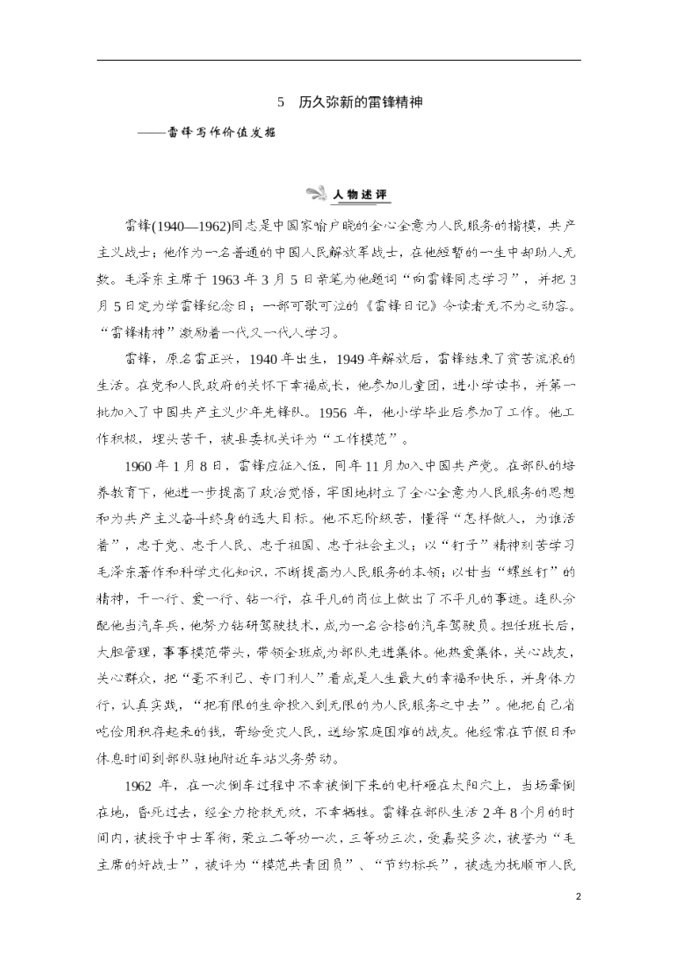 （新课标）2013届高中语文二轮复习 历久弥新的雷锋精神学案（教师专用）_第2页