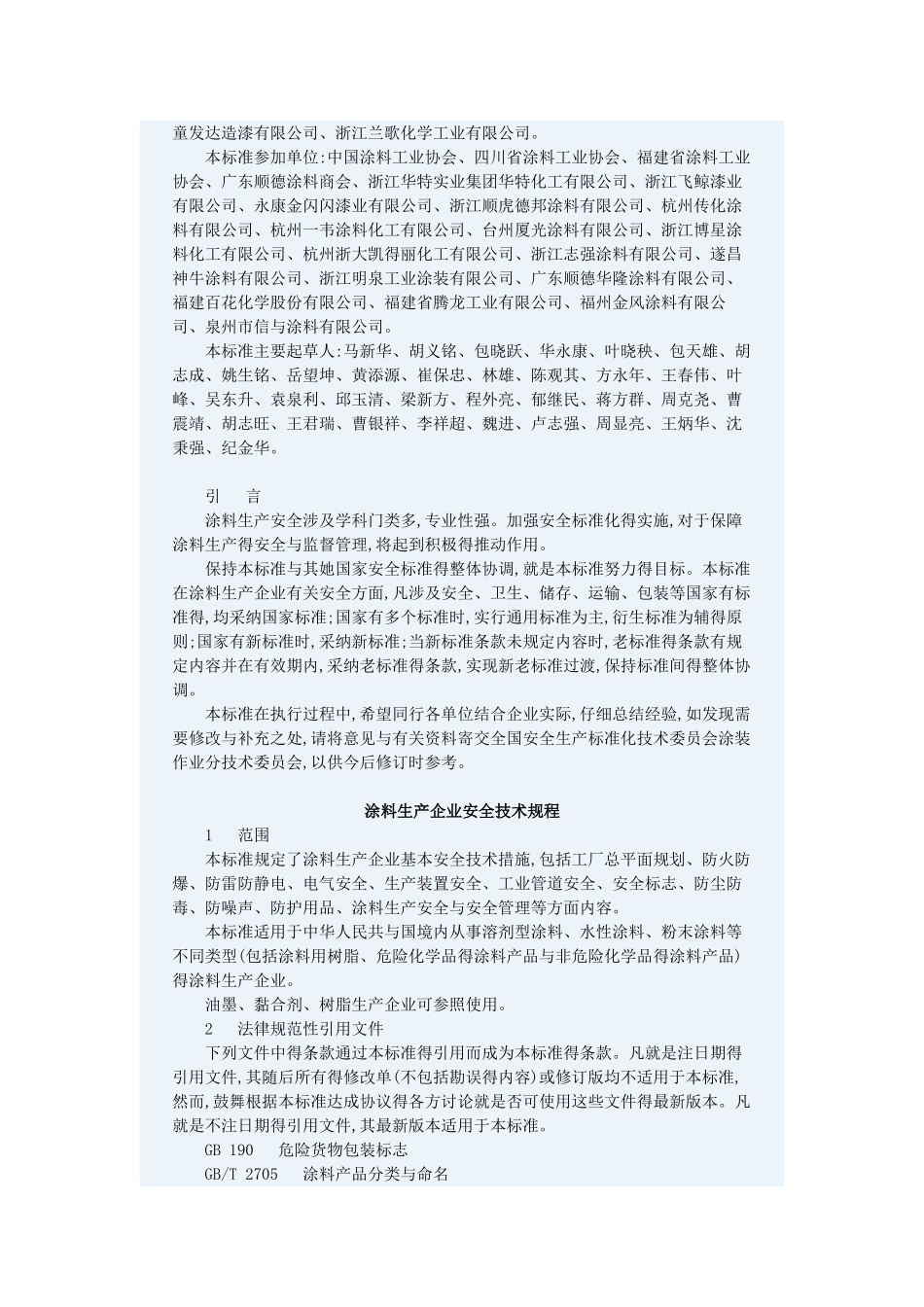 涂料生产企业安全技术规程_第2页