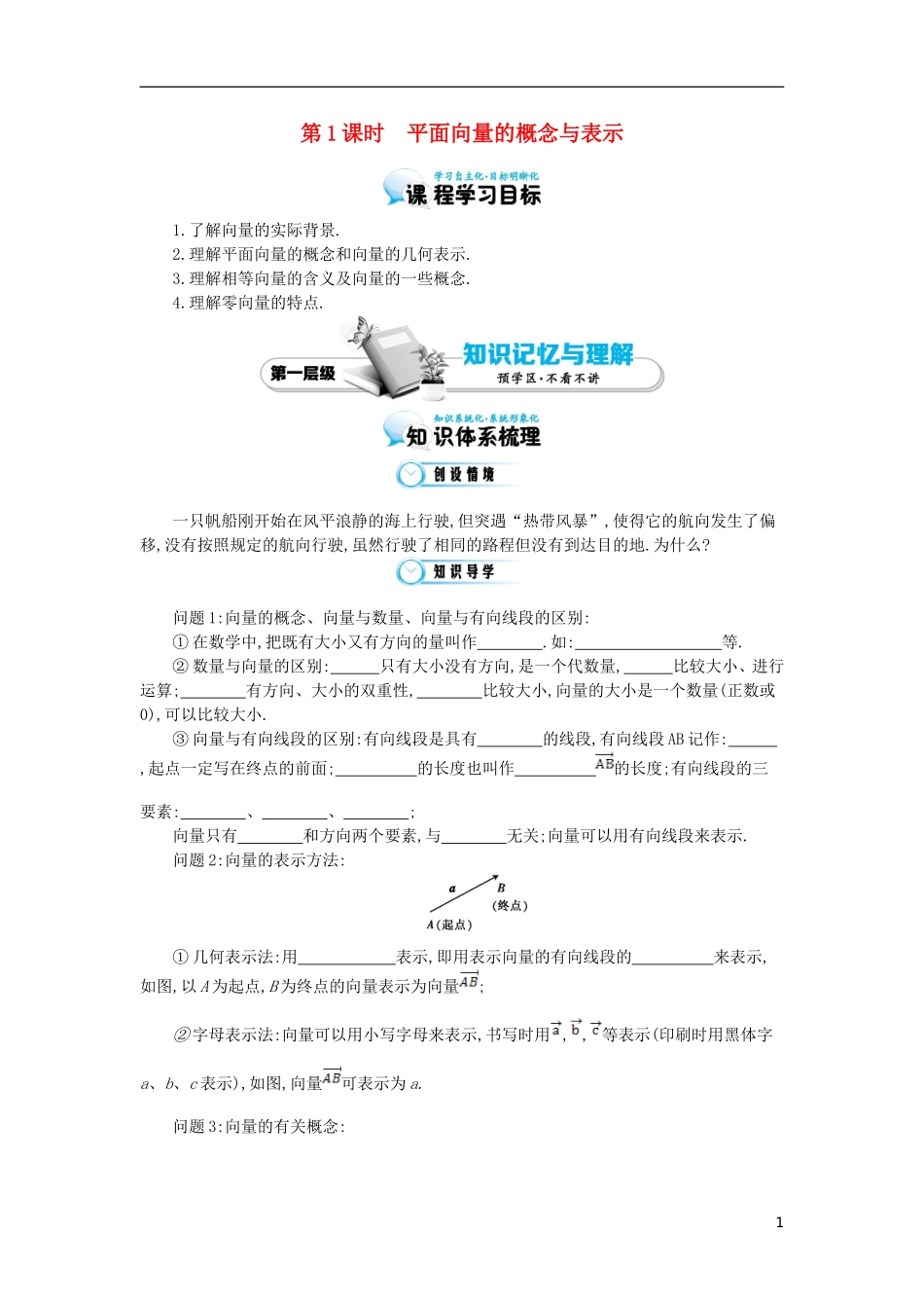 （同步辅导）2015高中数学《平面向量的概念与表示》导学案 北师大版必修4_第1页