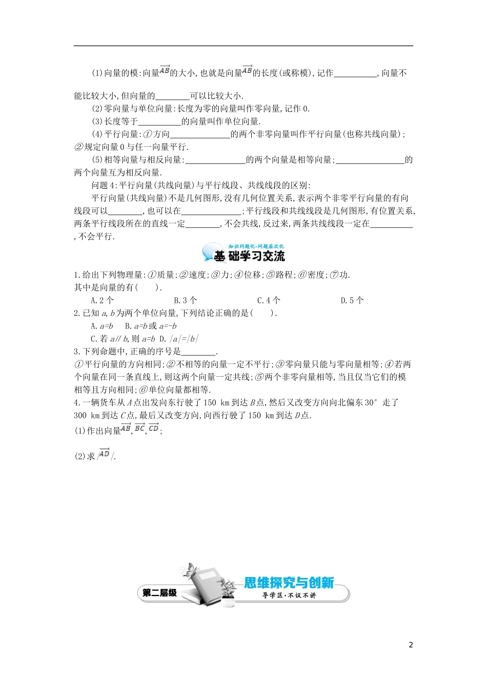 （同步辅导）2015高中数学《平面向量的概念与表示》导学案 北师大版必修4_第2页