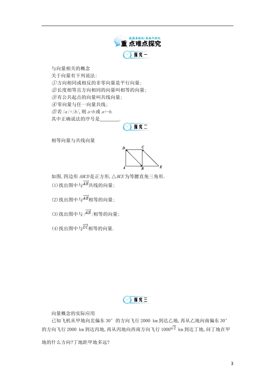 （同步辅导）2015高中数学《平面向量的概念与表示》导学案 北师大版必修4_第3页
